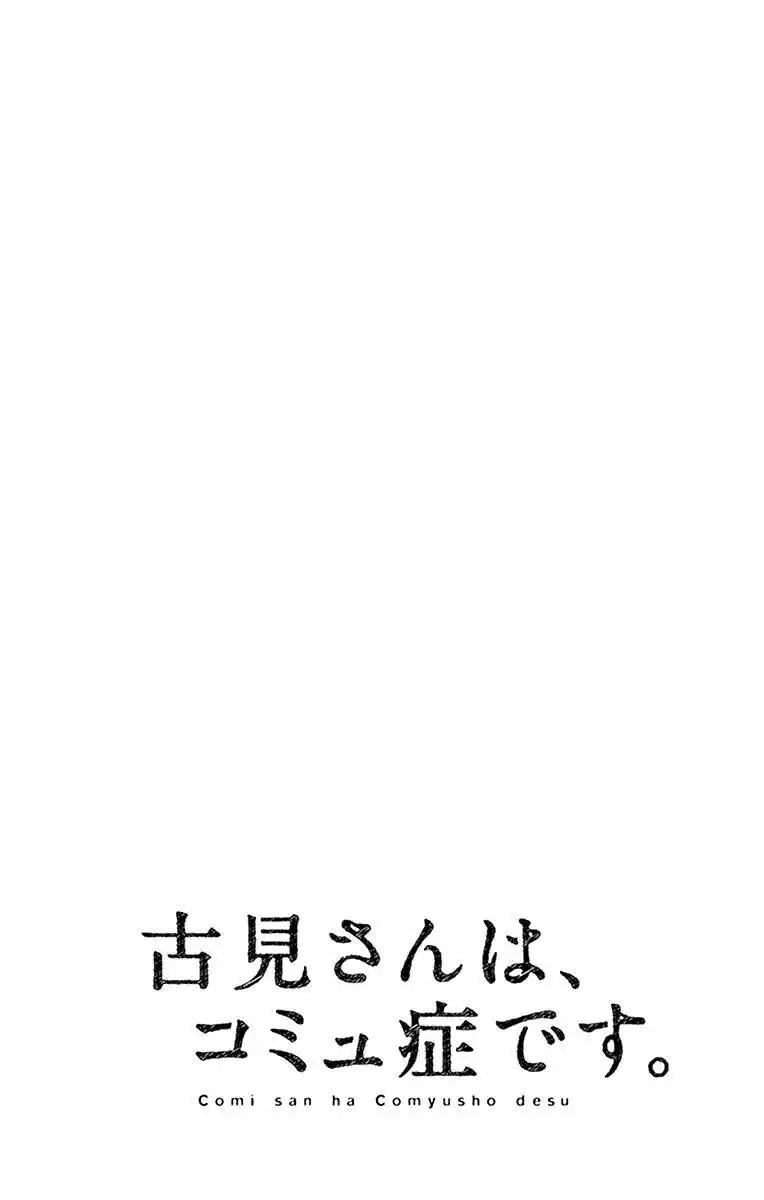Komi-san wa Commu-shou desu. 50 page 2