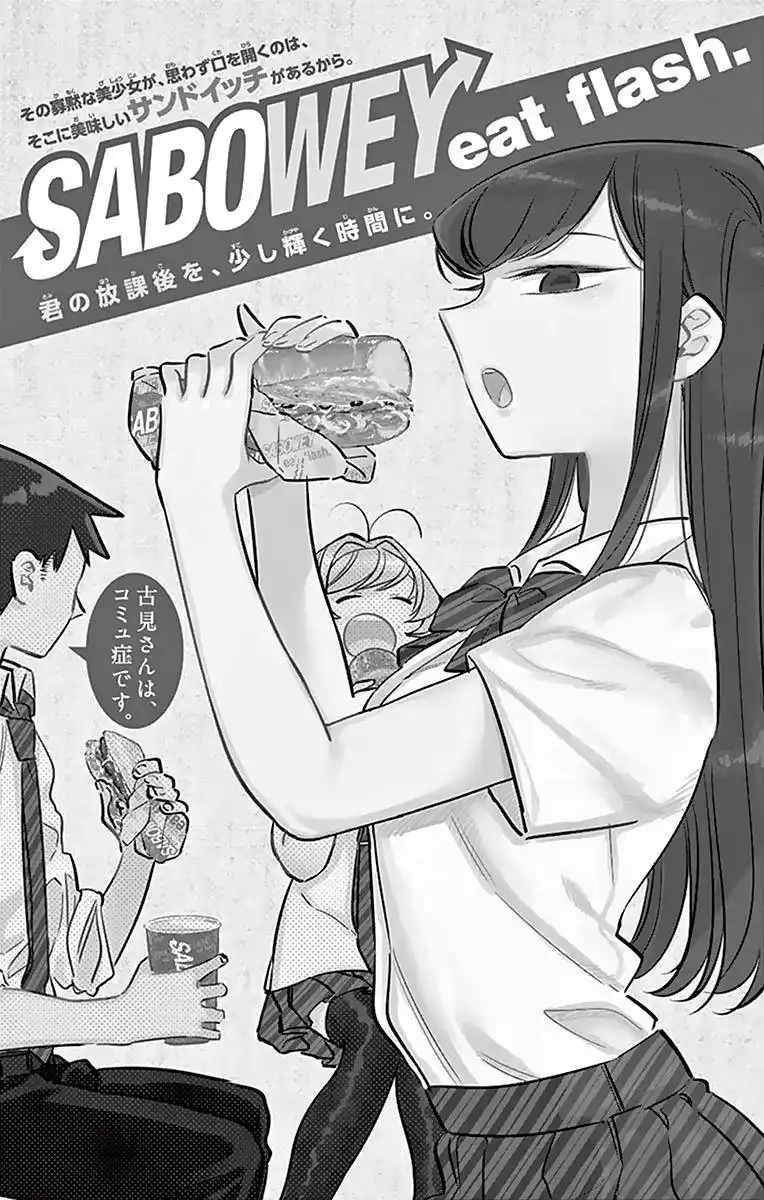 Komi-san wa Commu-shou desu. 51 page 3