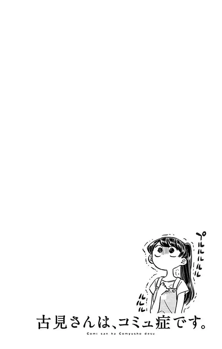 Komi-san wa Commu-shou desu. 51 page 4