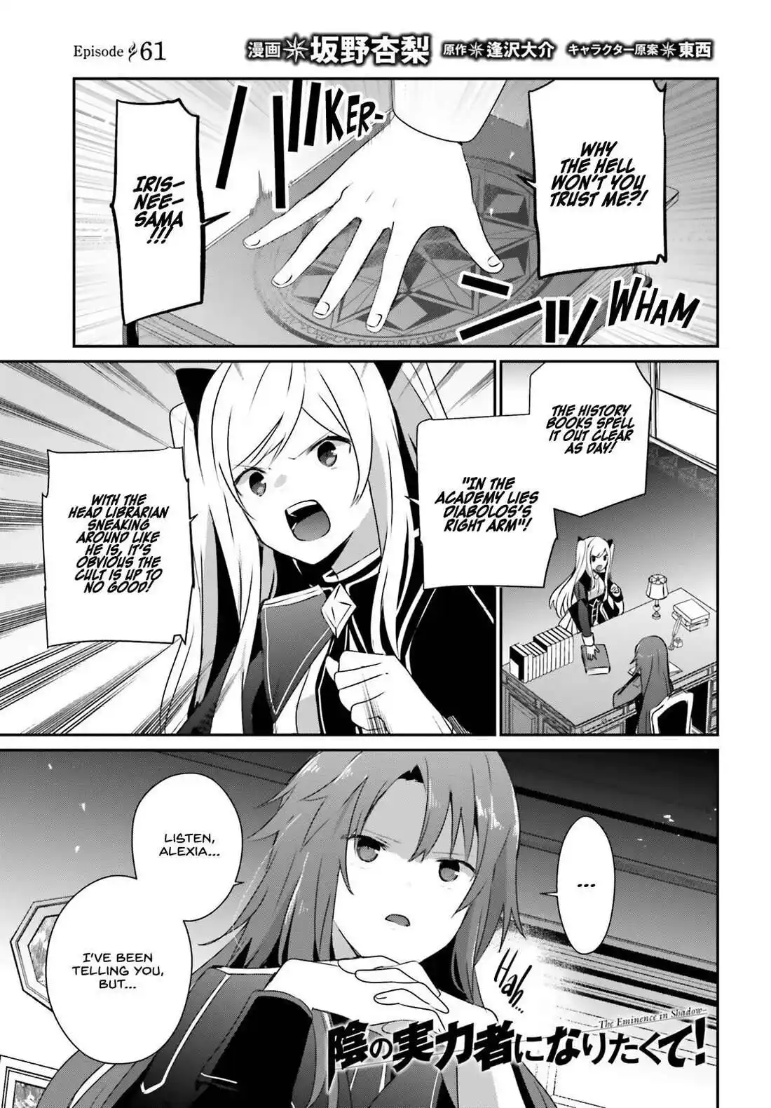 Kage no Jitsuryokusha ni Naritakute 61 page 2