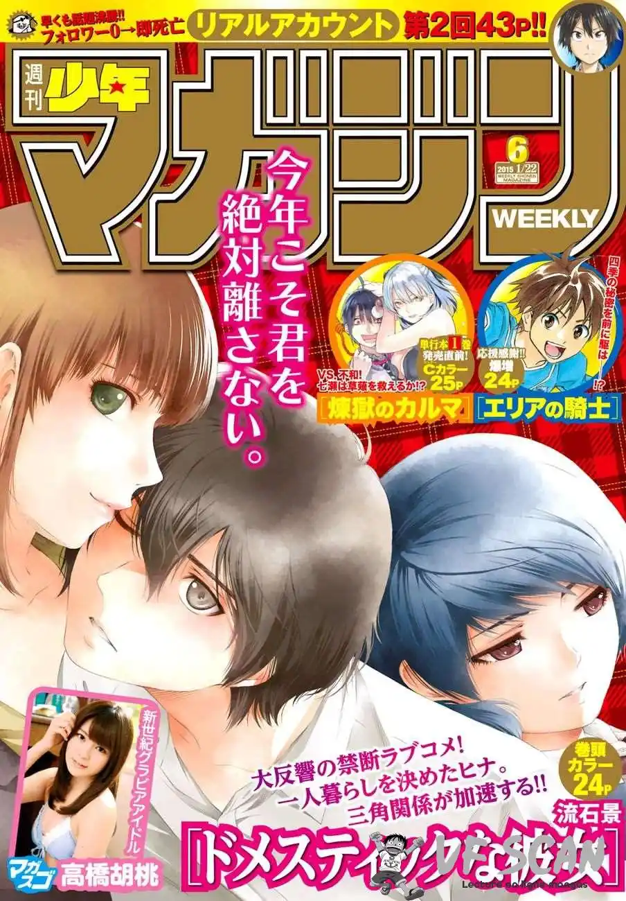Love × Dilemma 34 page 1