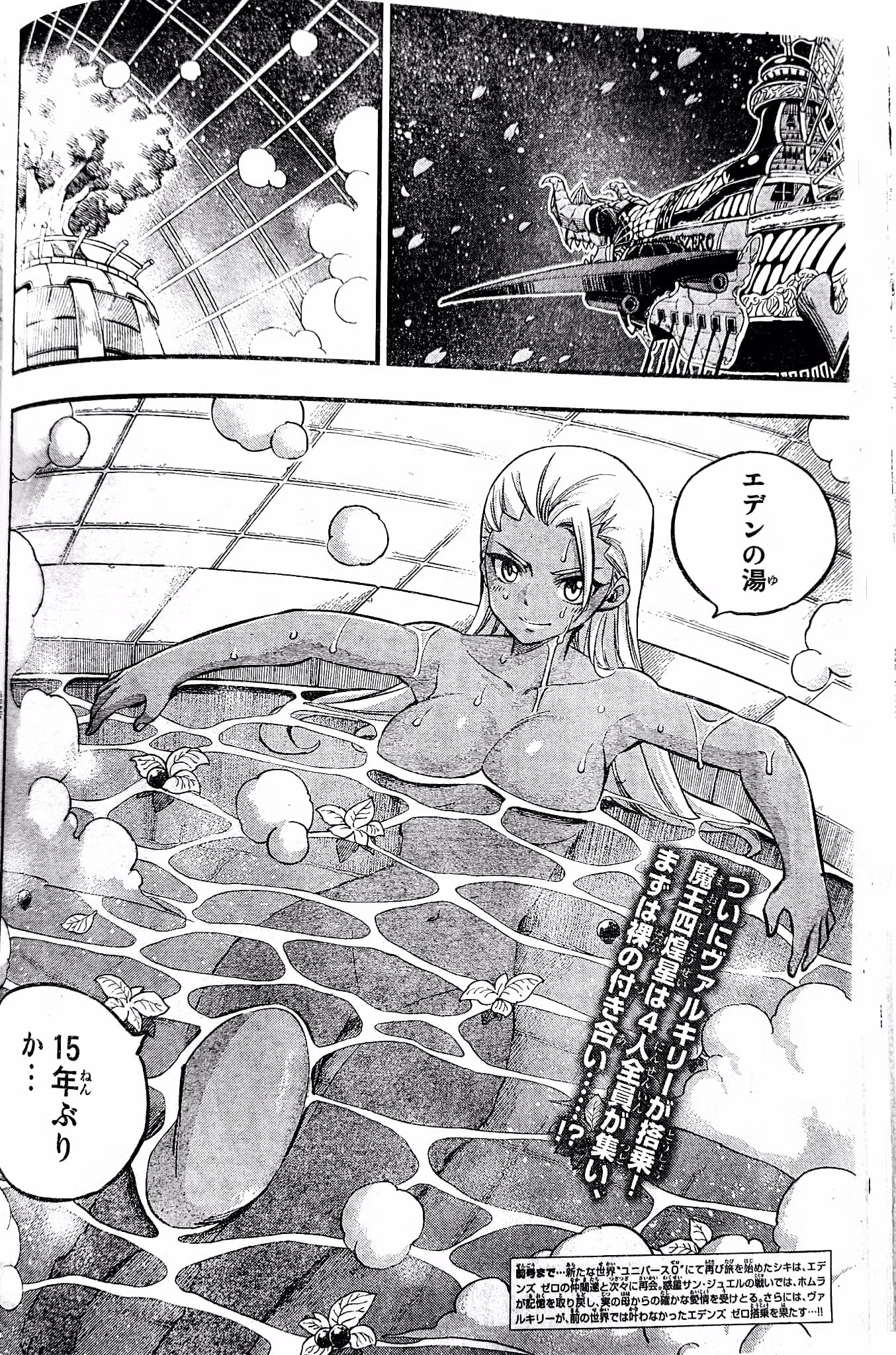 Eden’s Zero 235 (RAW) page 2