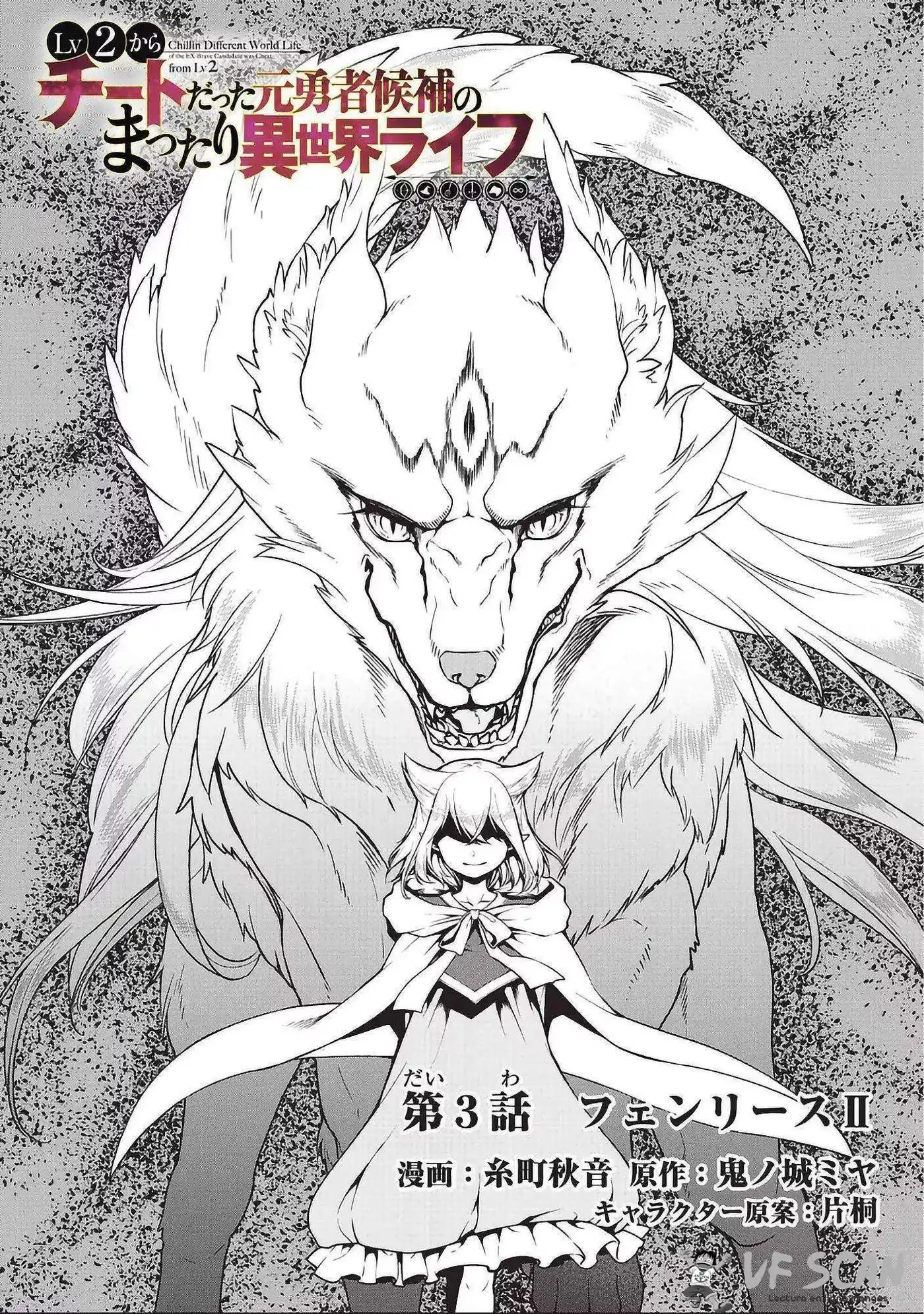 Lv2 kara Cheat datta Moto Yuusha Kouho no Mattari Isekai Life 3 page 1