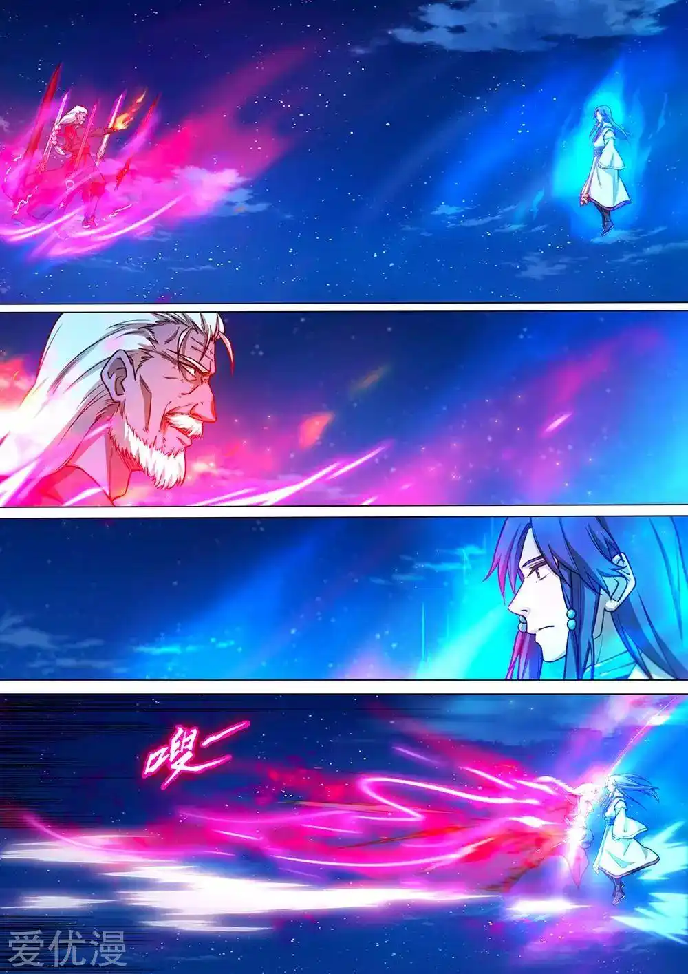 Everlasting God of Sword 37 page 2