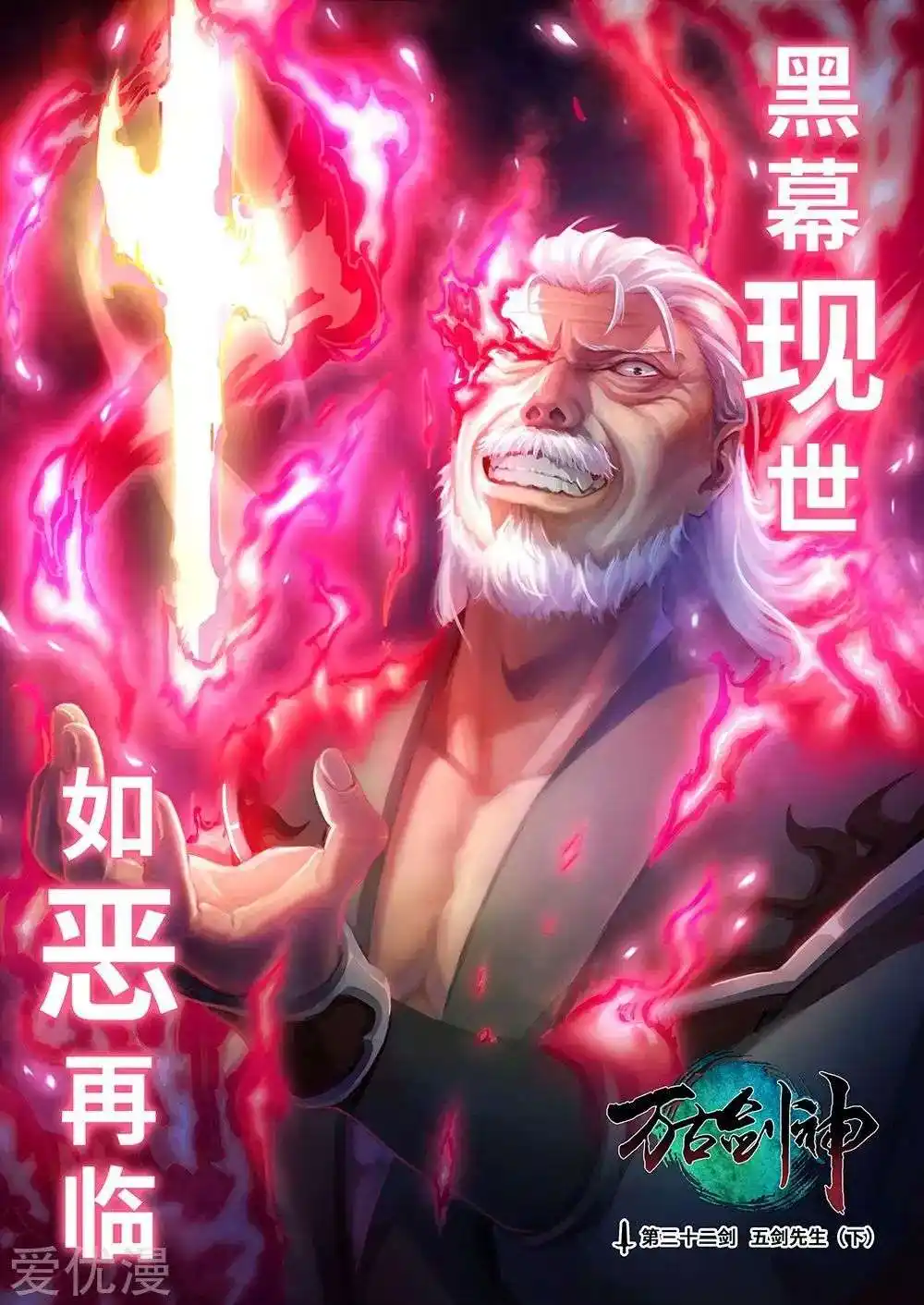 Everlasting God of Sword 32 page 3