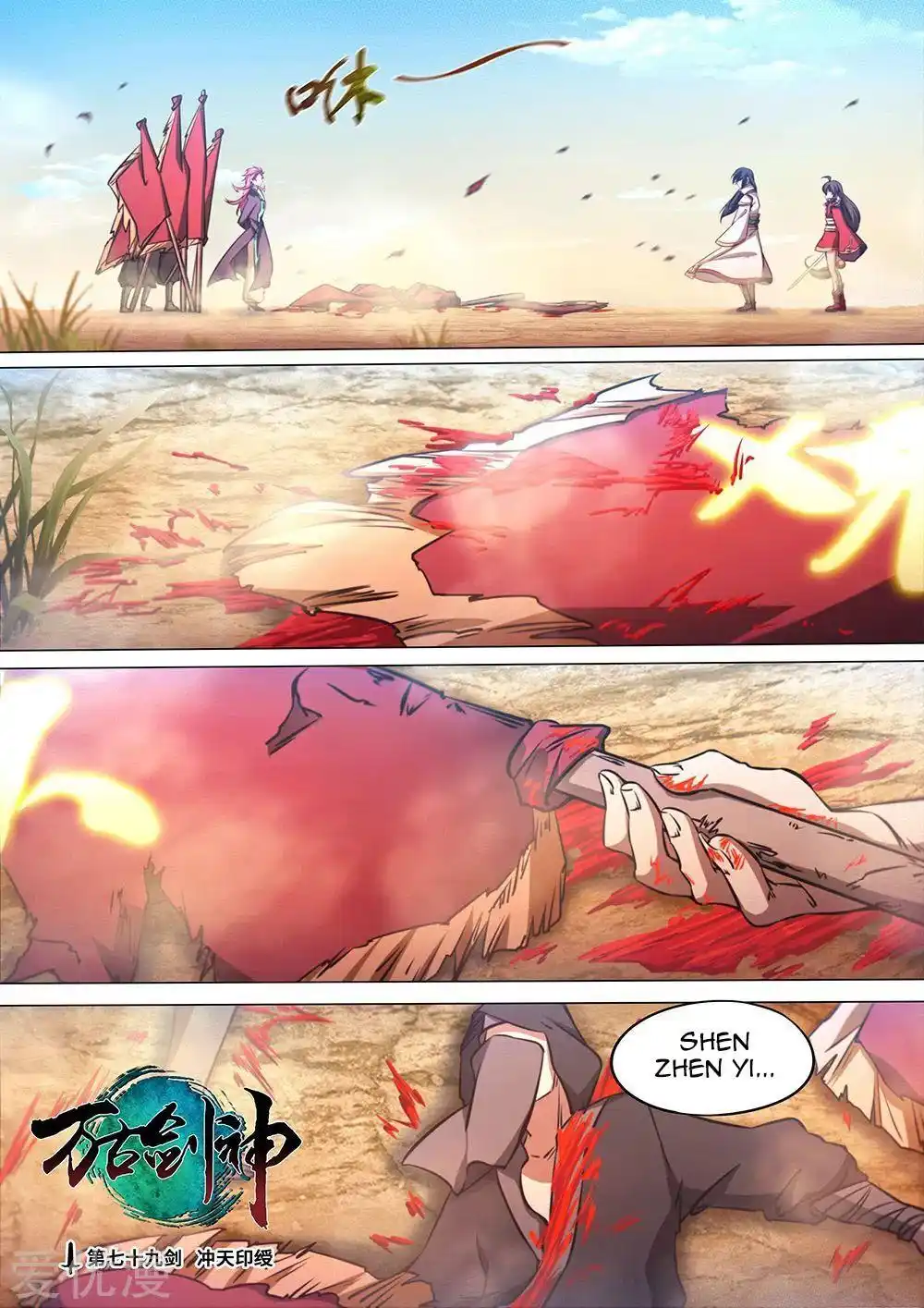Everlasting God of Sword 79 page 2