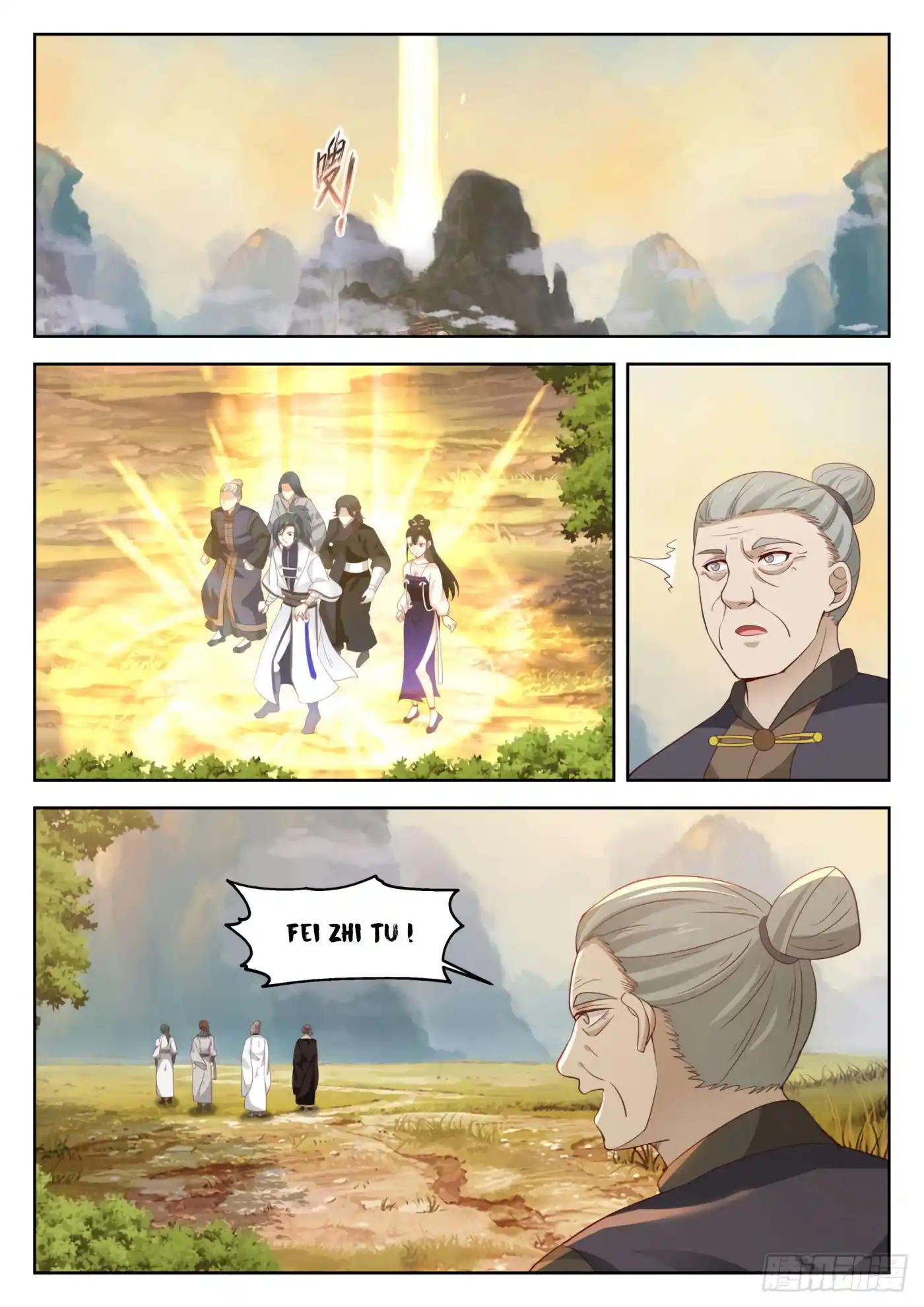 Martial Peak 1258 page 3