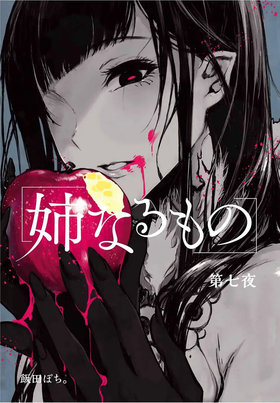 Ane Naru Mono 7 page 4