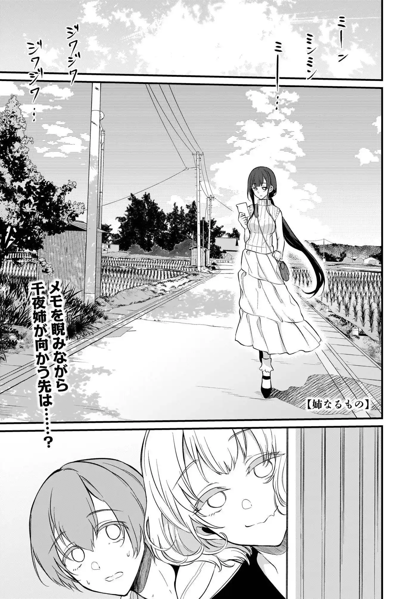 Ane Naru Mono 27 page 2