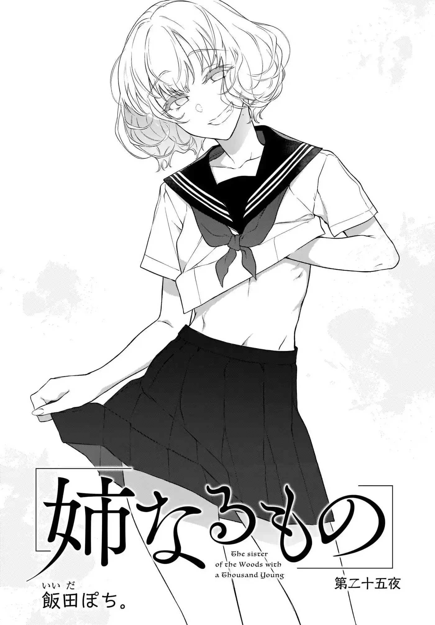 Ane Naru Mono 25 page 3