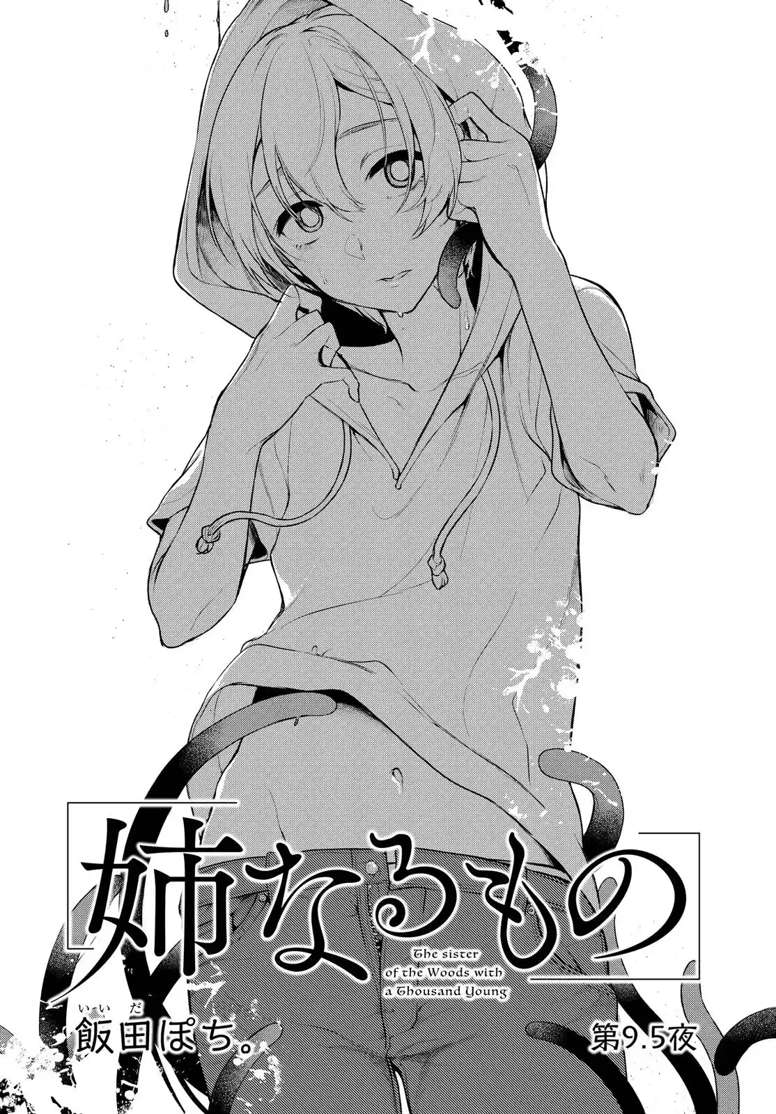Ane Naru Mono 9.5 page 2