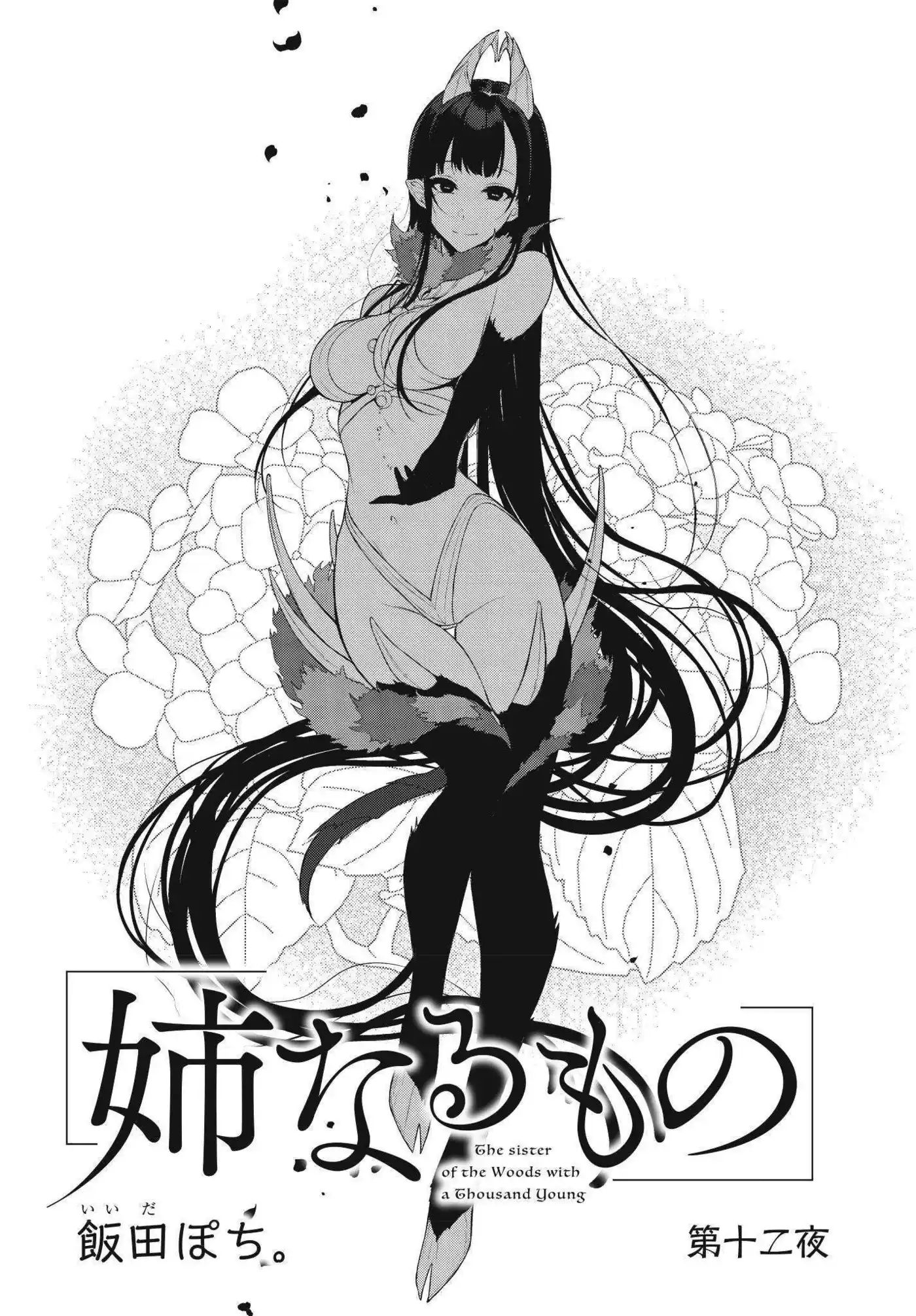 Ane Naru Mono 12 page 4