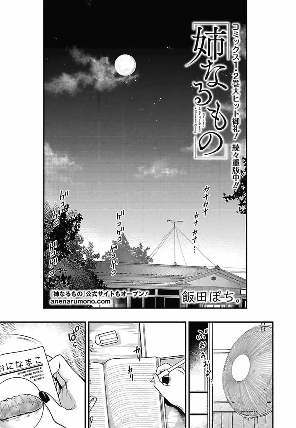Ane Naru Mono 14 page 2