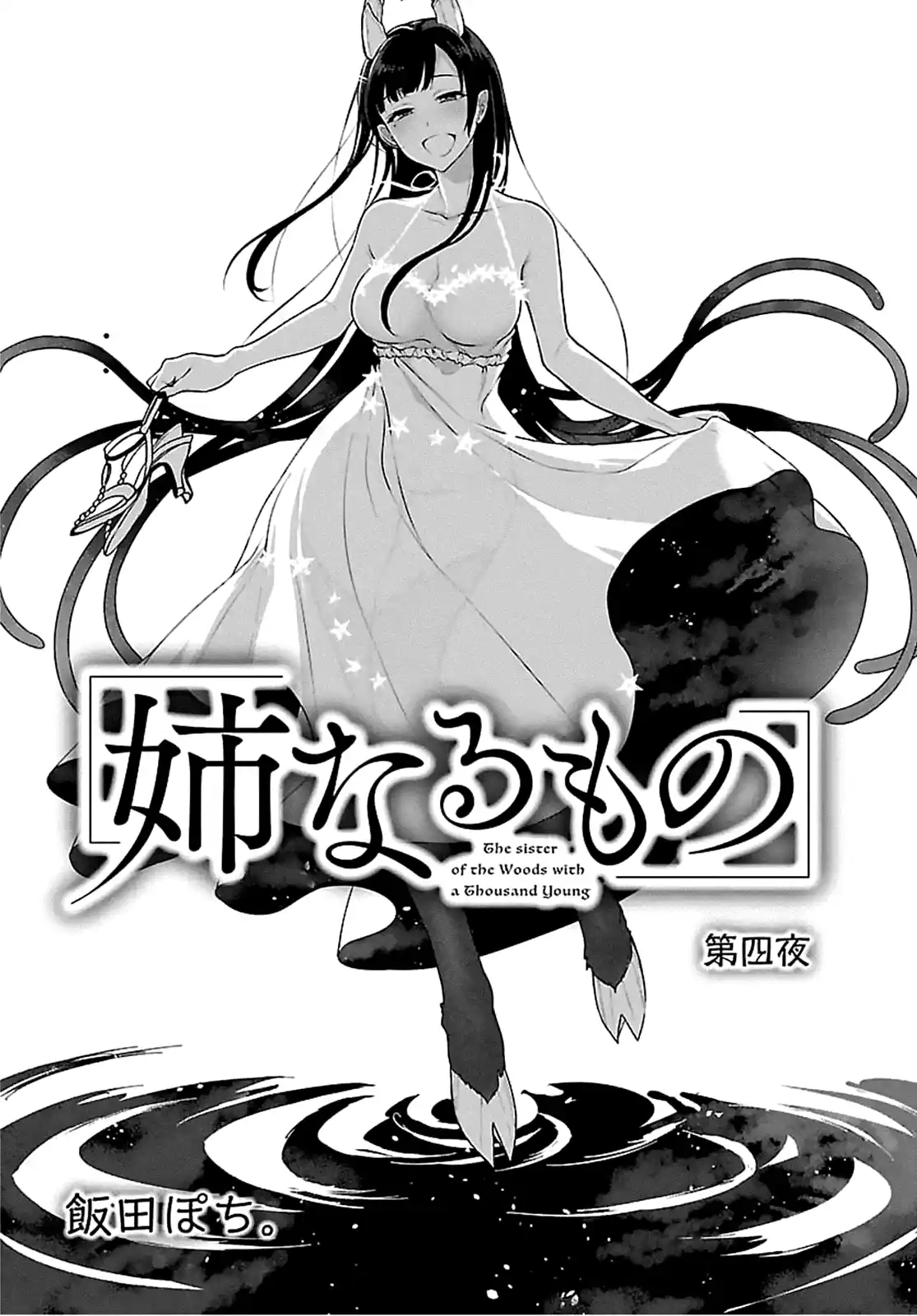 Ane Naru Mono 4 page 2