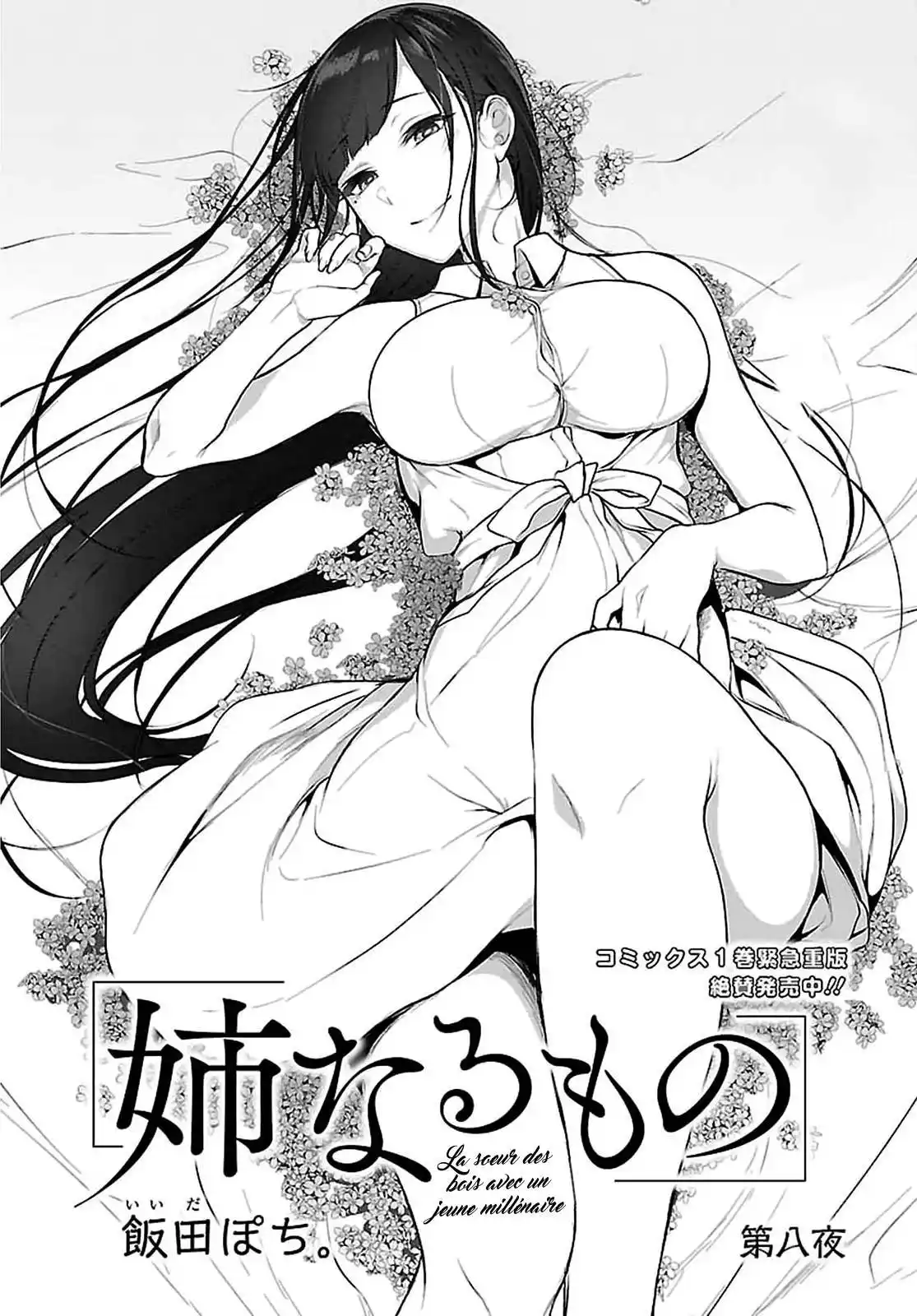 Ane Naru Mono 8 page 3