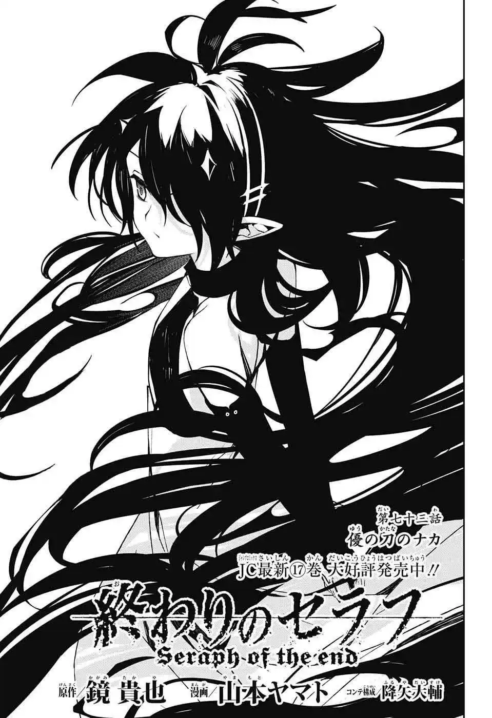 Seraph of the End 73 page 3