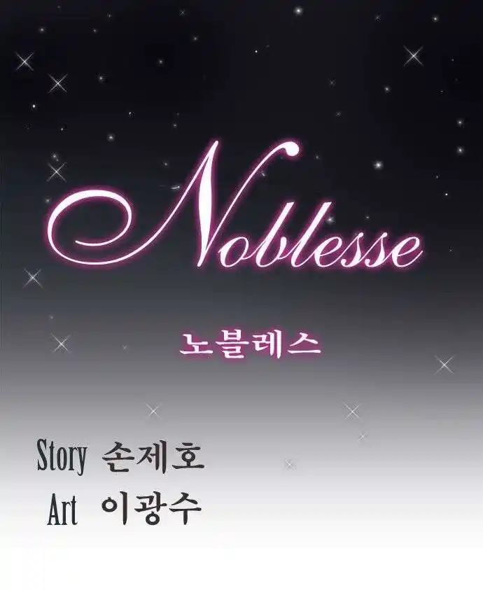 Noblesse 181 page 2