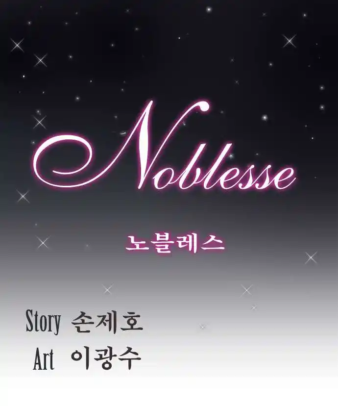 Noblesse 142 page 2
