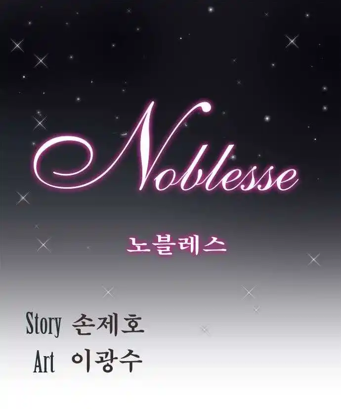 Noblesse 177 page 2