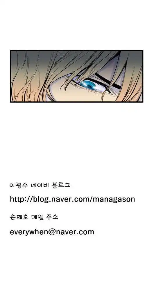 Noblesse 47 page 8