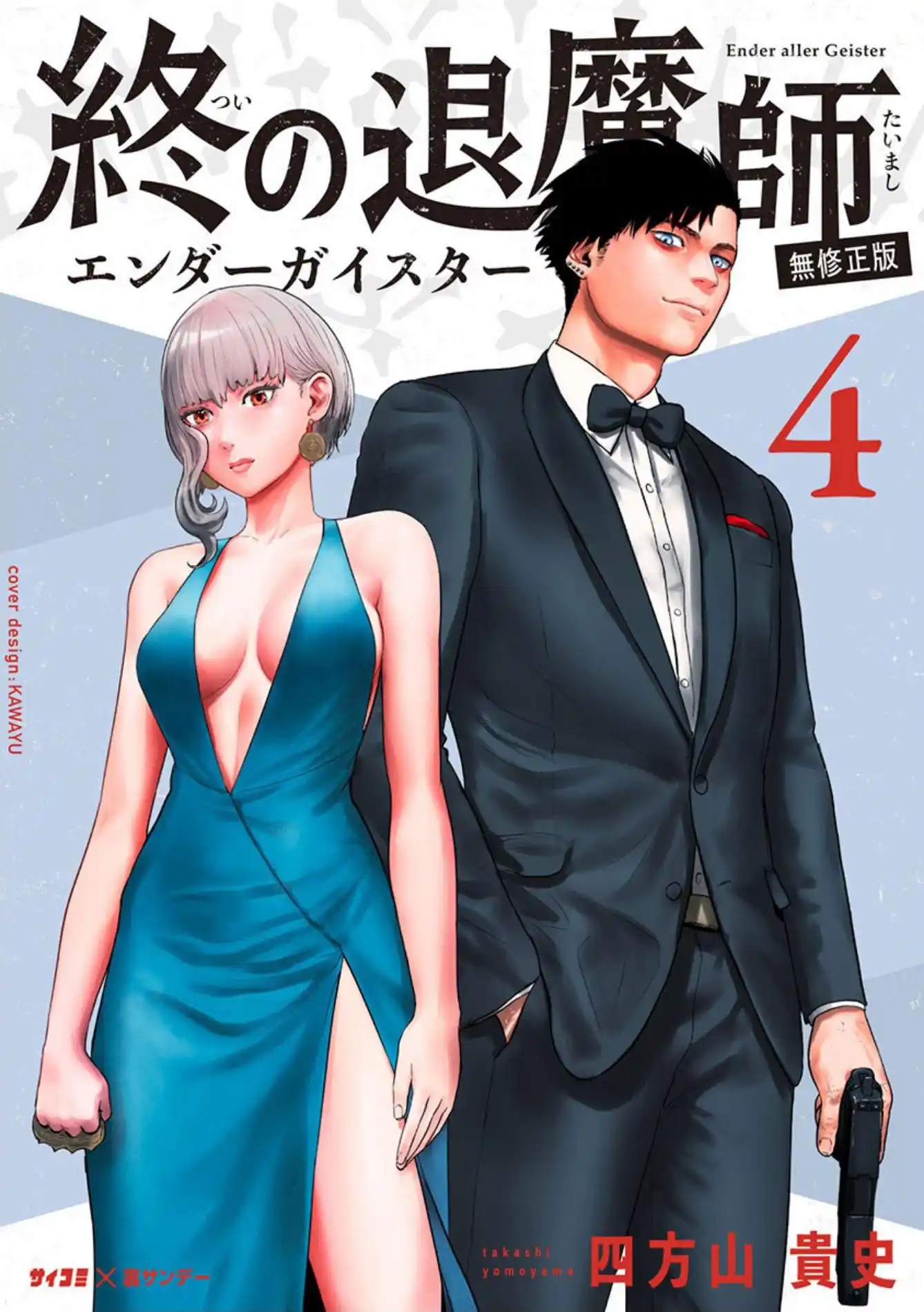 Tsui no Taimashi Ender Geister 26 page 2