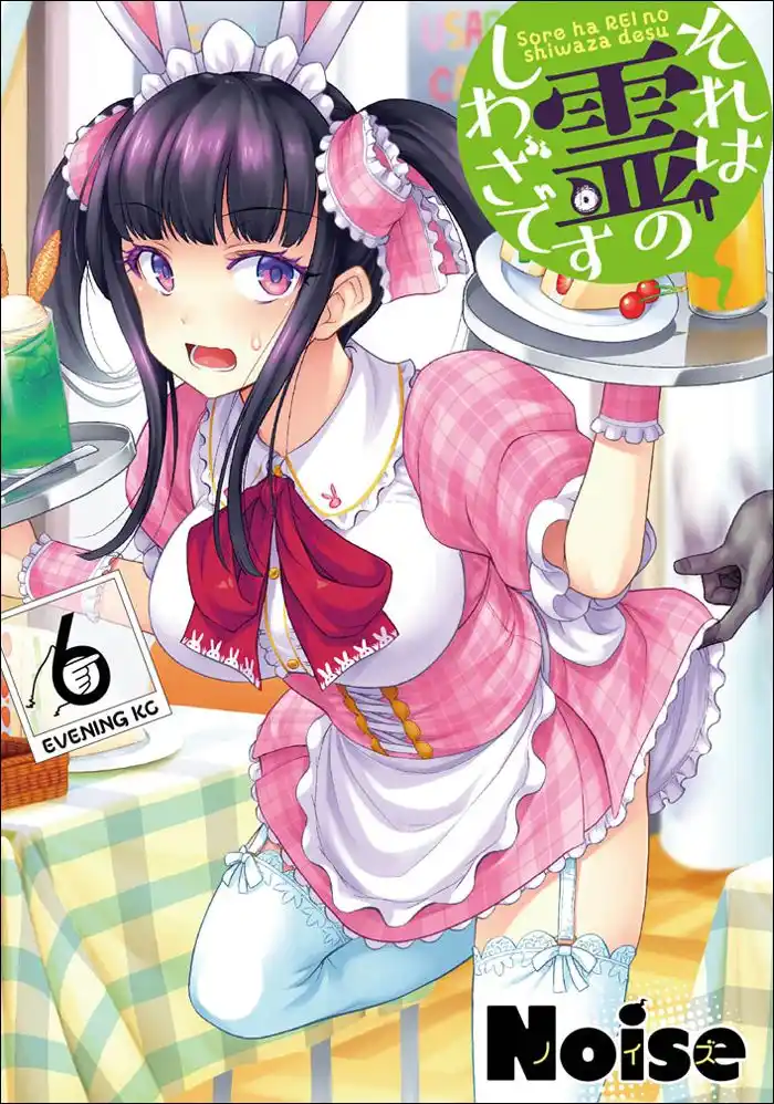 Sore wa Rei no Shiwaza desu 45.5 page 2