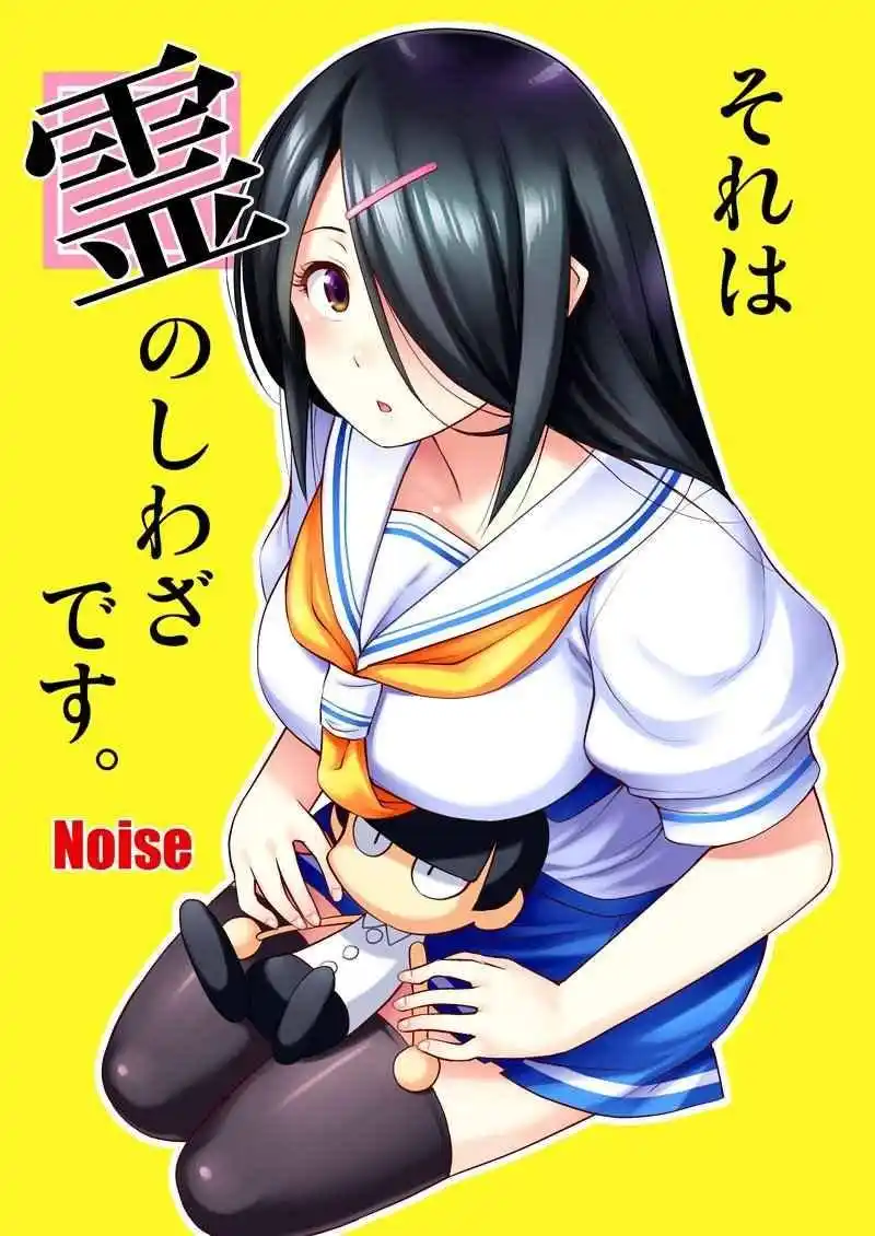 Sore wa Rei no Shiwaza desu 1 page 2