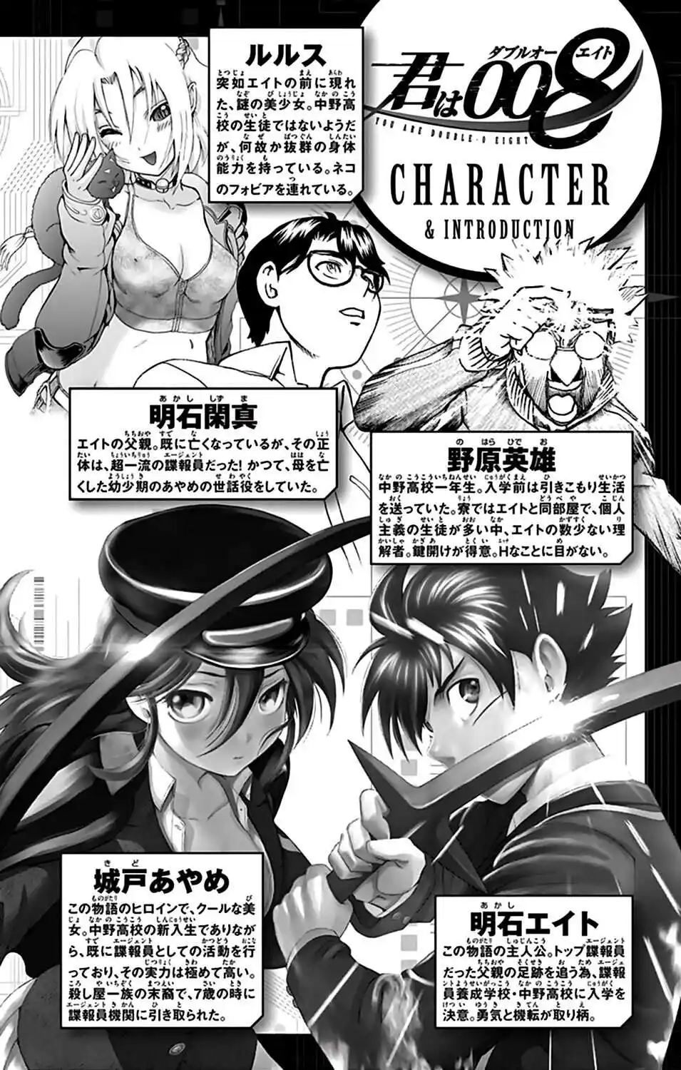 Kimi wa 008 65 page 6