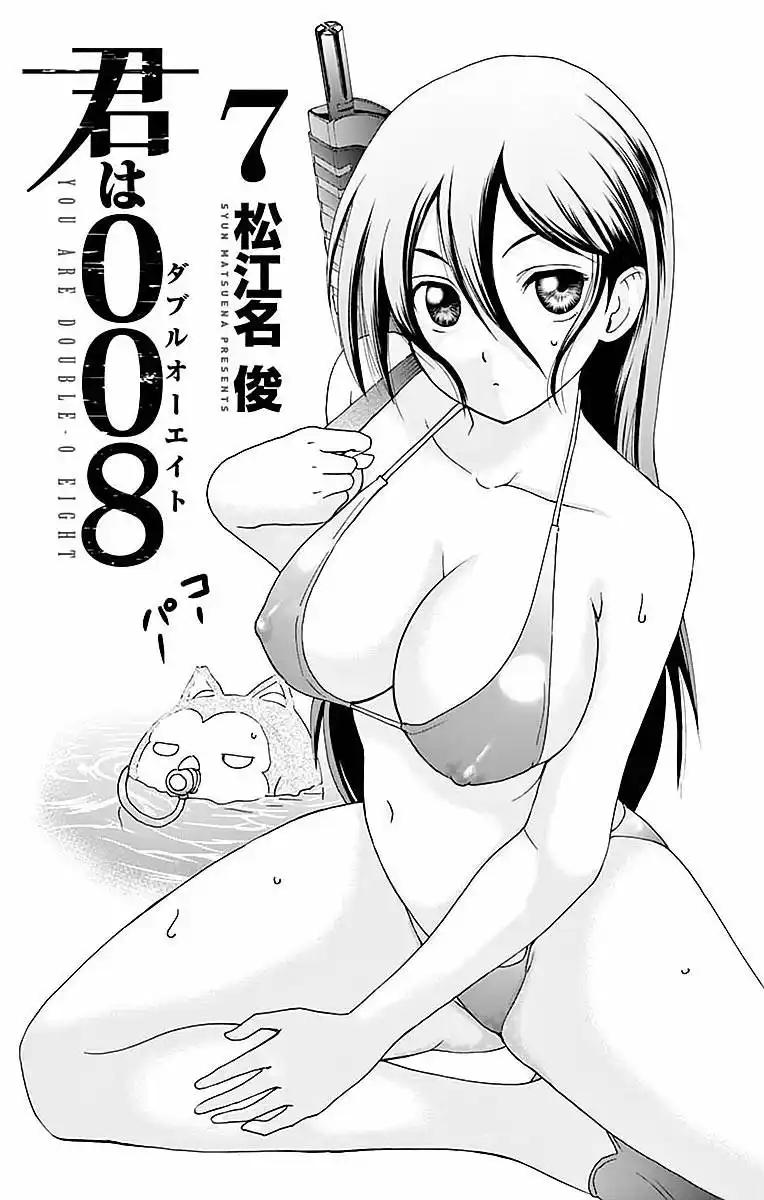 Kimi wa 008 56 page 4