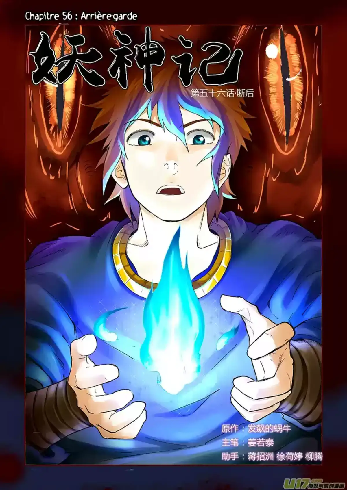 Tales Of Demons And Gods 56 page 1