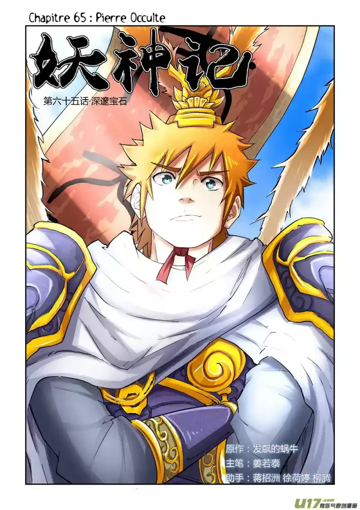 Tales Of Demons And Gods 65 page 1