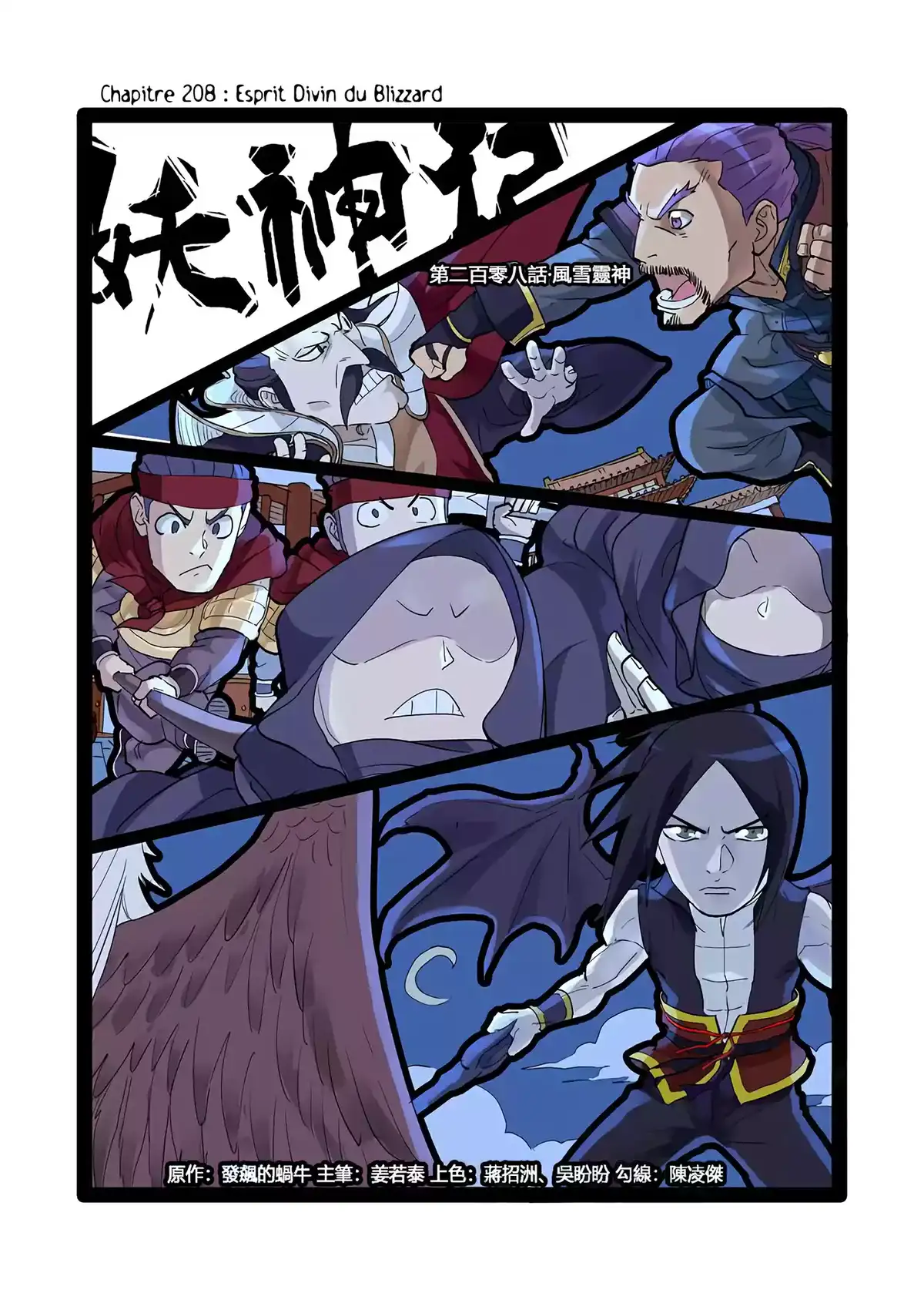 Tales Of Demons And Gods 208 page 1