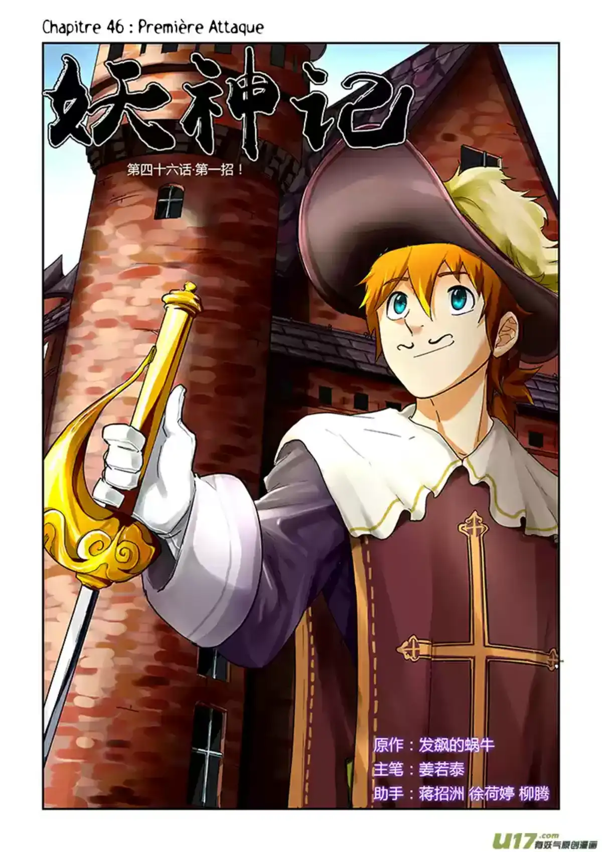 Tales Of Demons And Gods 46 page 1