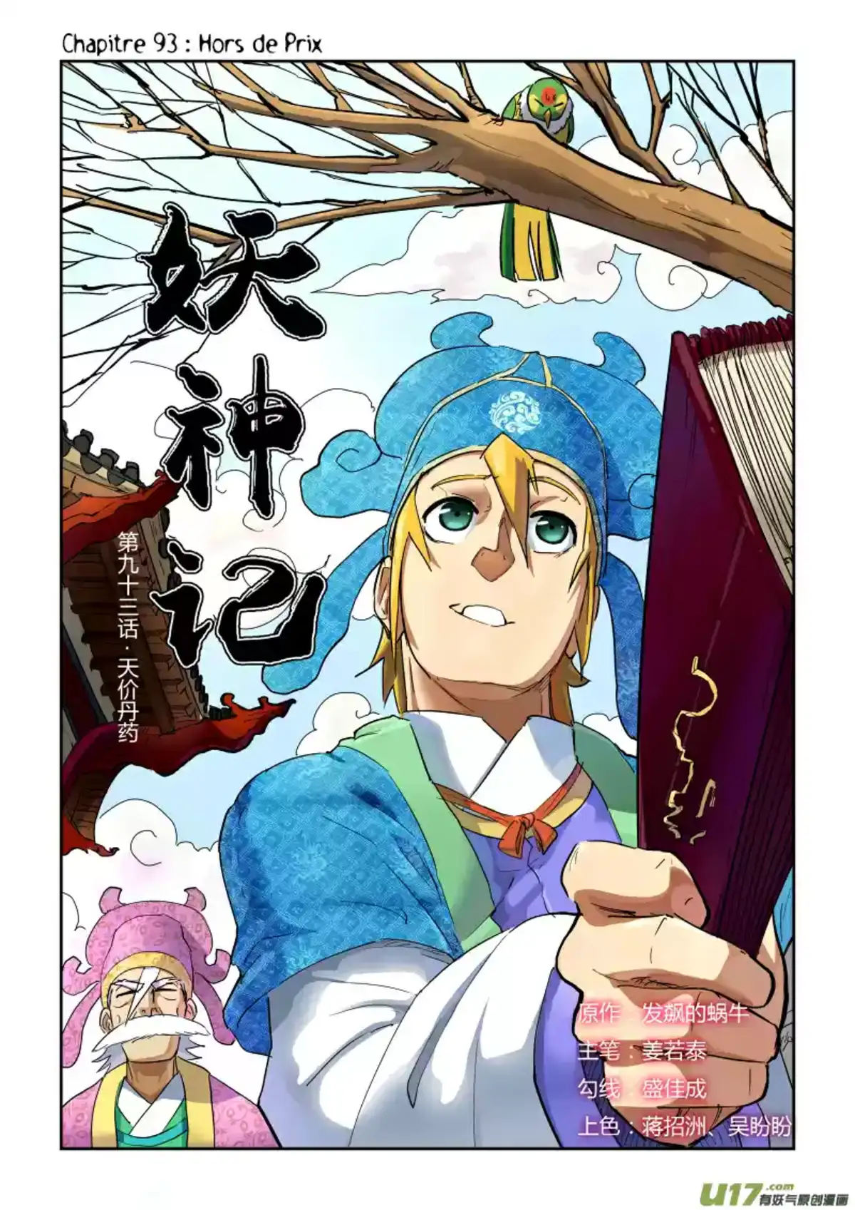 Tales Of Demons And Gods 93 page 1