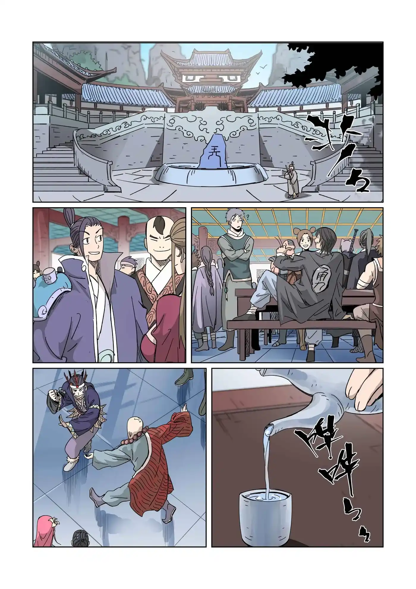 Tales Of Demons And Gods 335 page 1