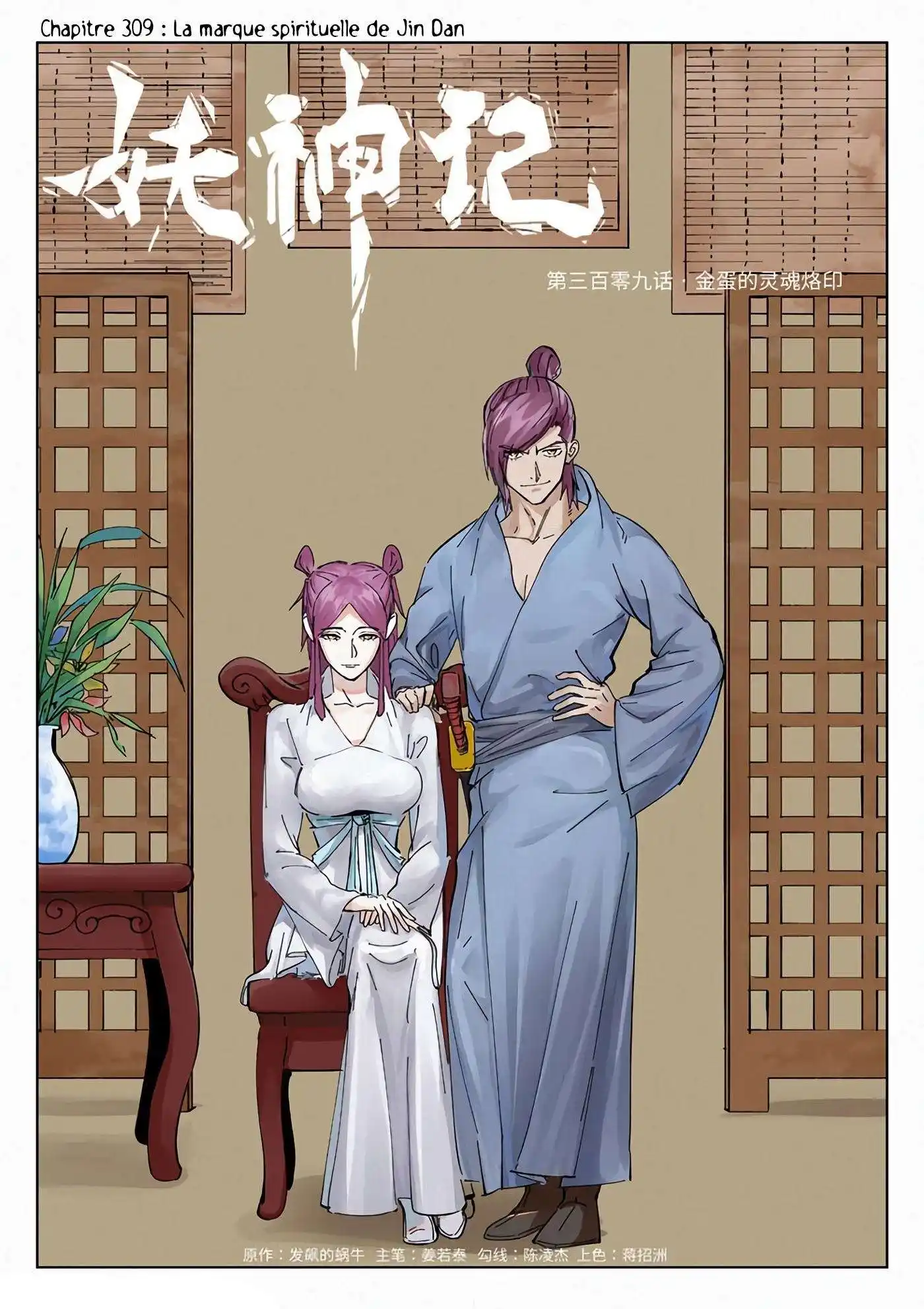 Tales Of Demons And Gods 309 page 2