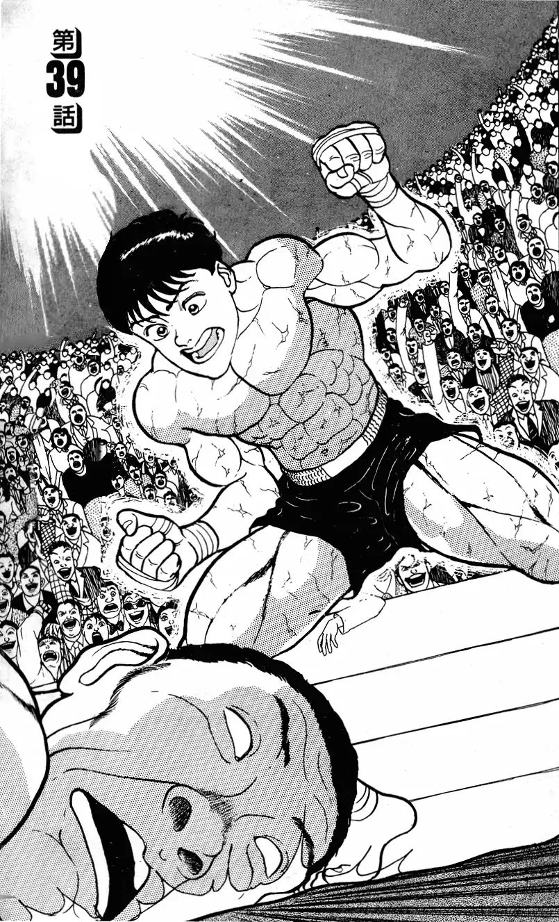 Grappler Baki 39 page 1