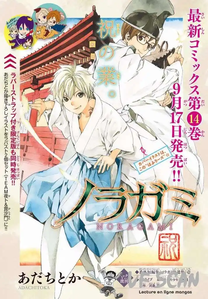 Noragami 58 page 1