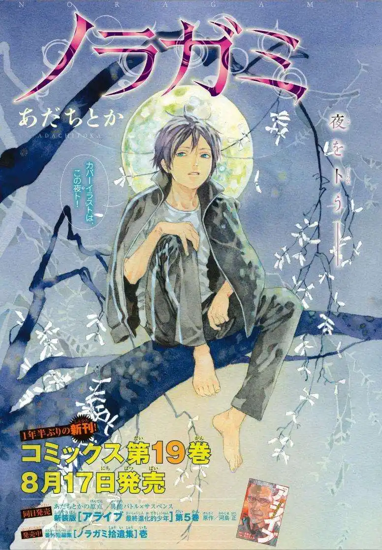 Noragami 77 page 2