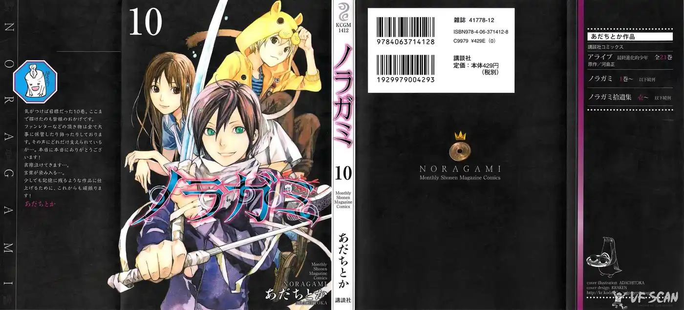 Noragami 36 page 1