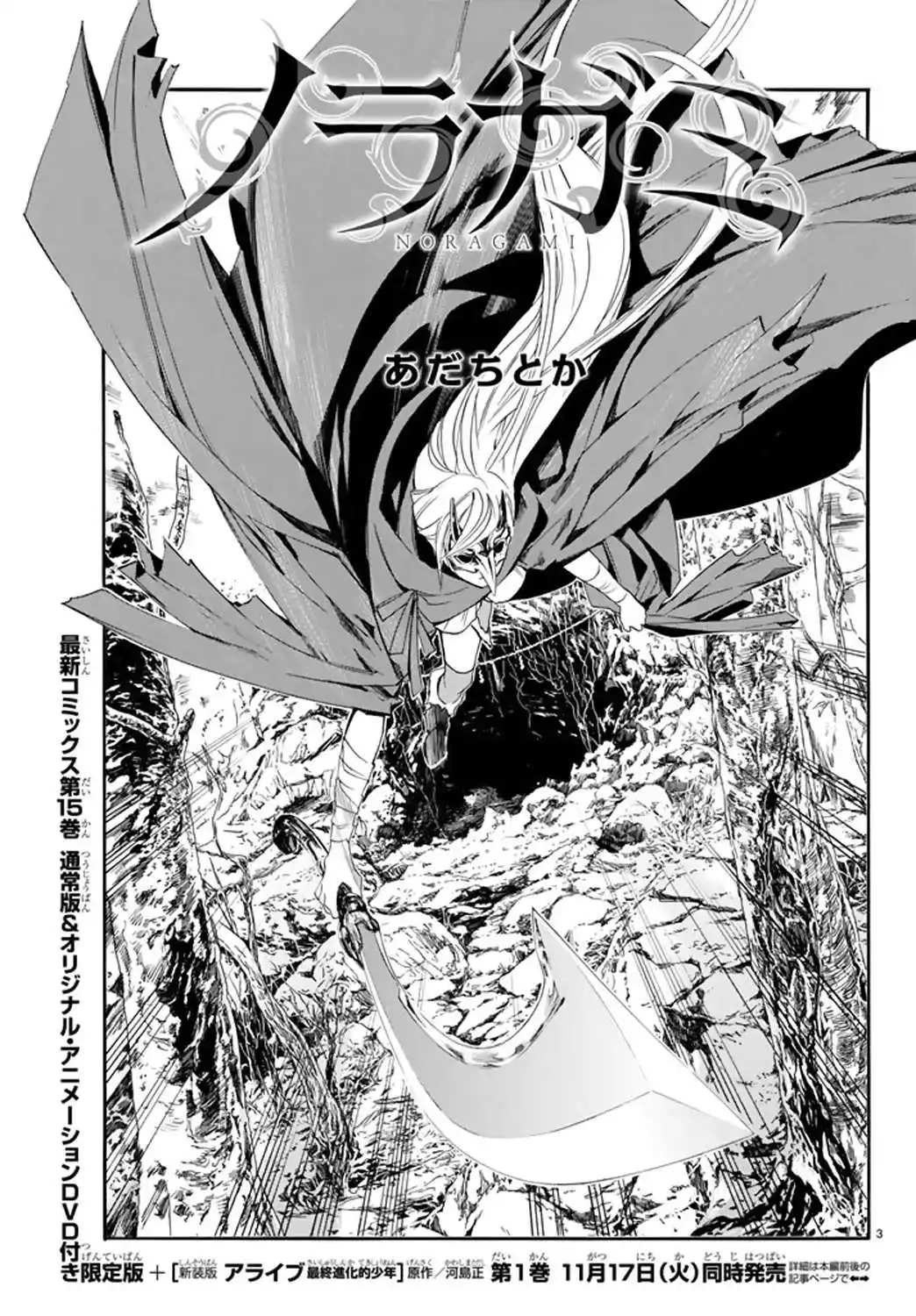 Noragami 60 page 3