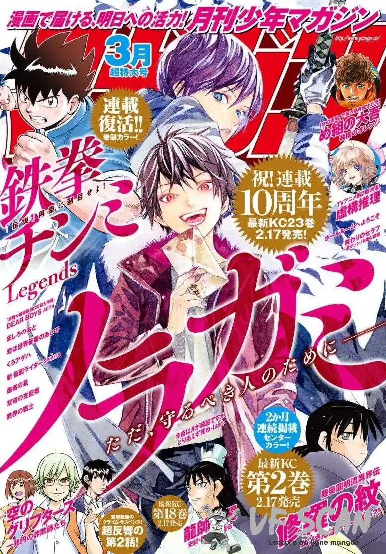 Noragami 92.2 page 1