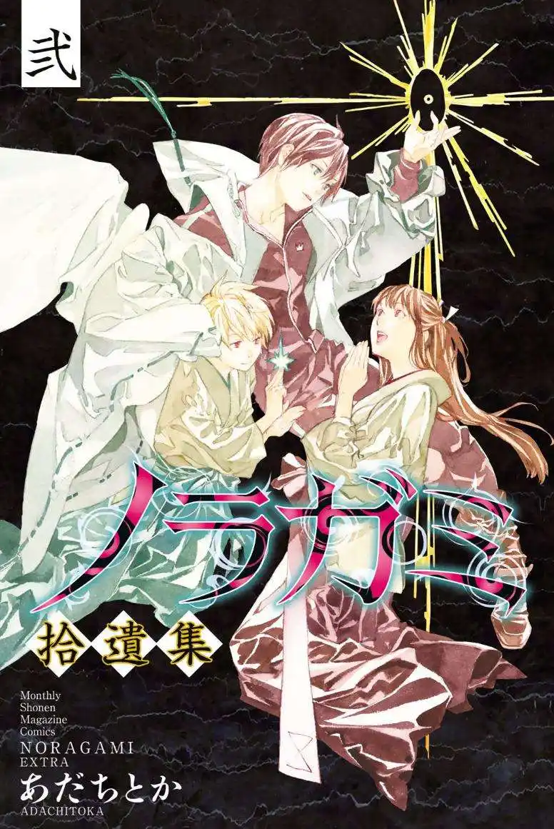 Noragami 82.5 page 2