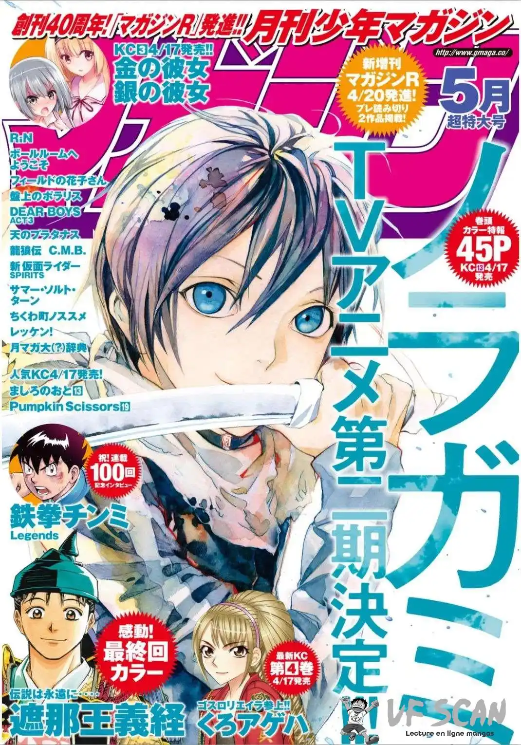 Noragami 53 page 1