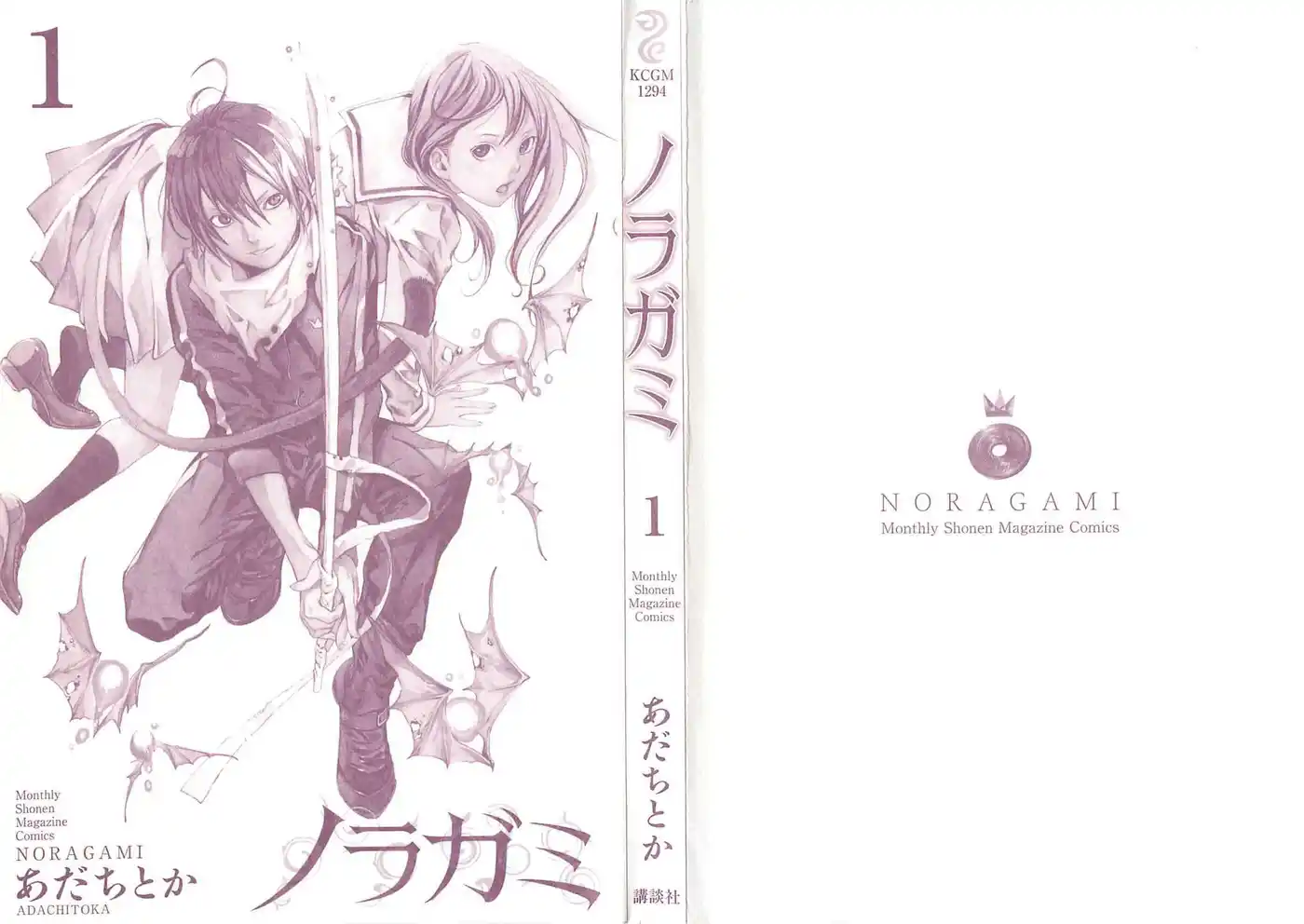 Noragami 1 page 2