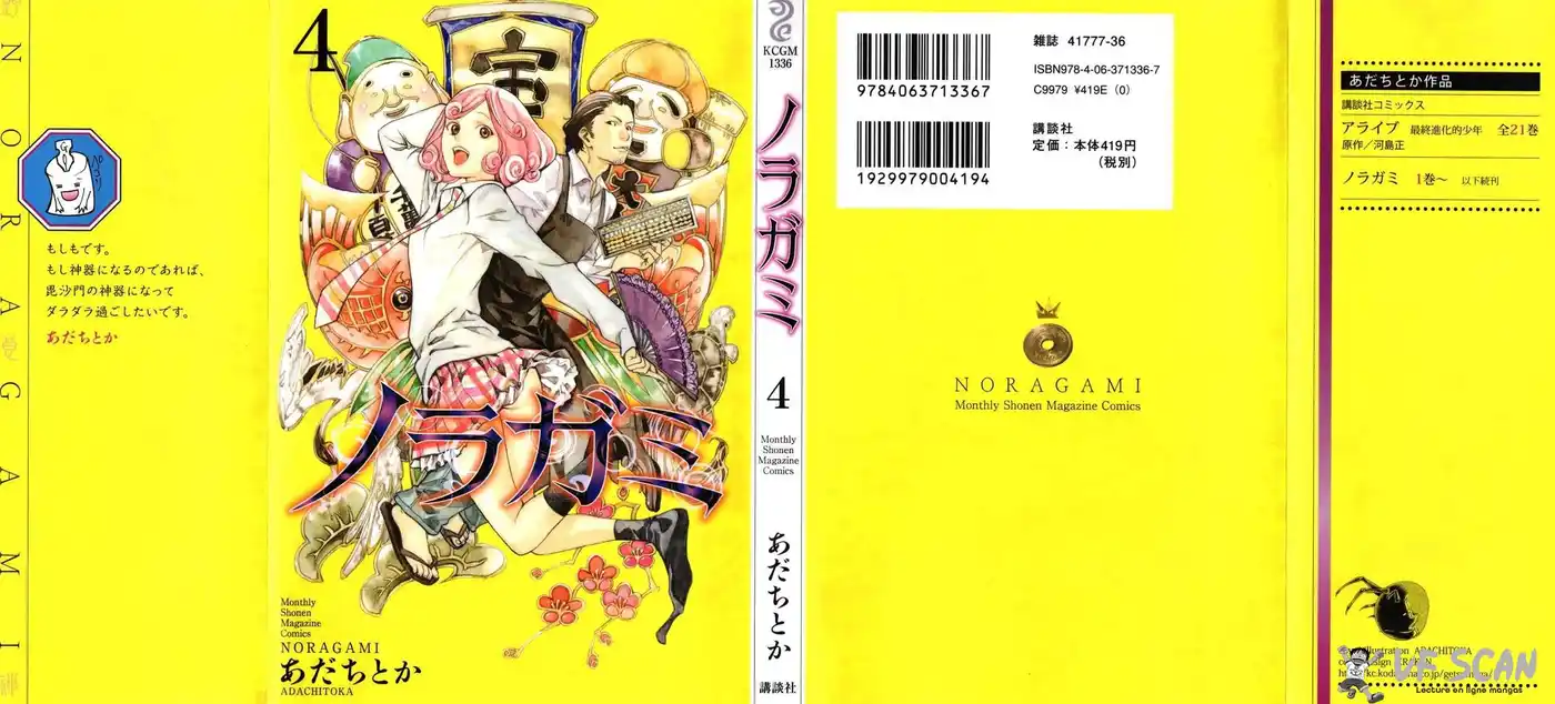 Noragami 12 page 1