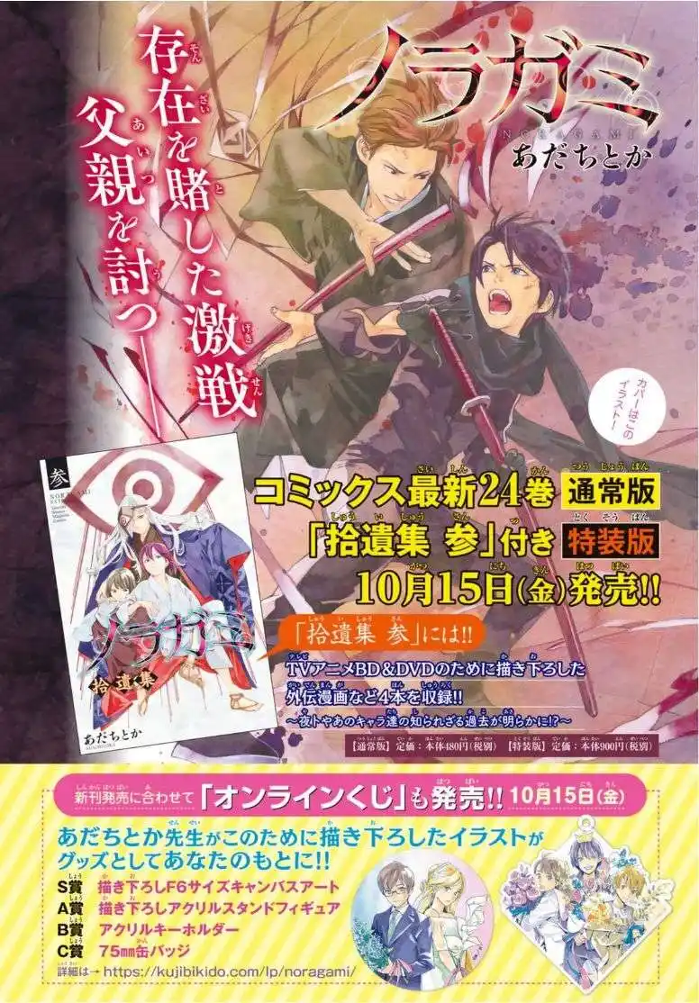 Noragami 96.2 page 2