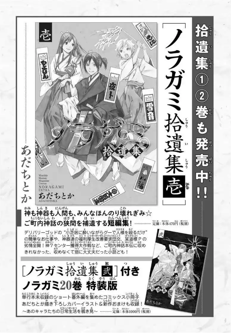 Noragami 96.2 page 3