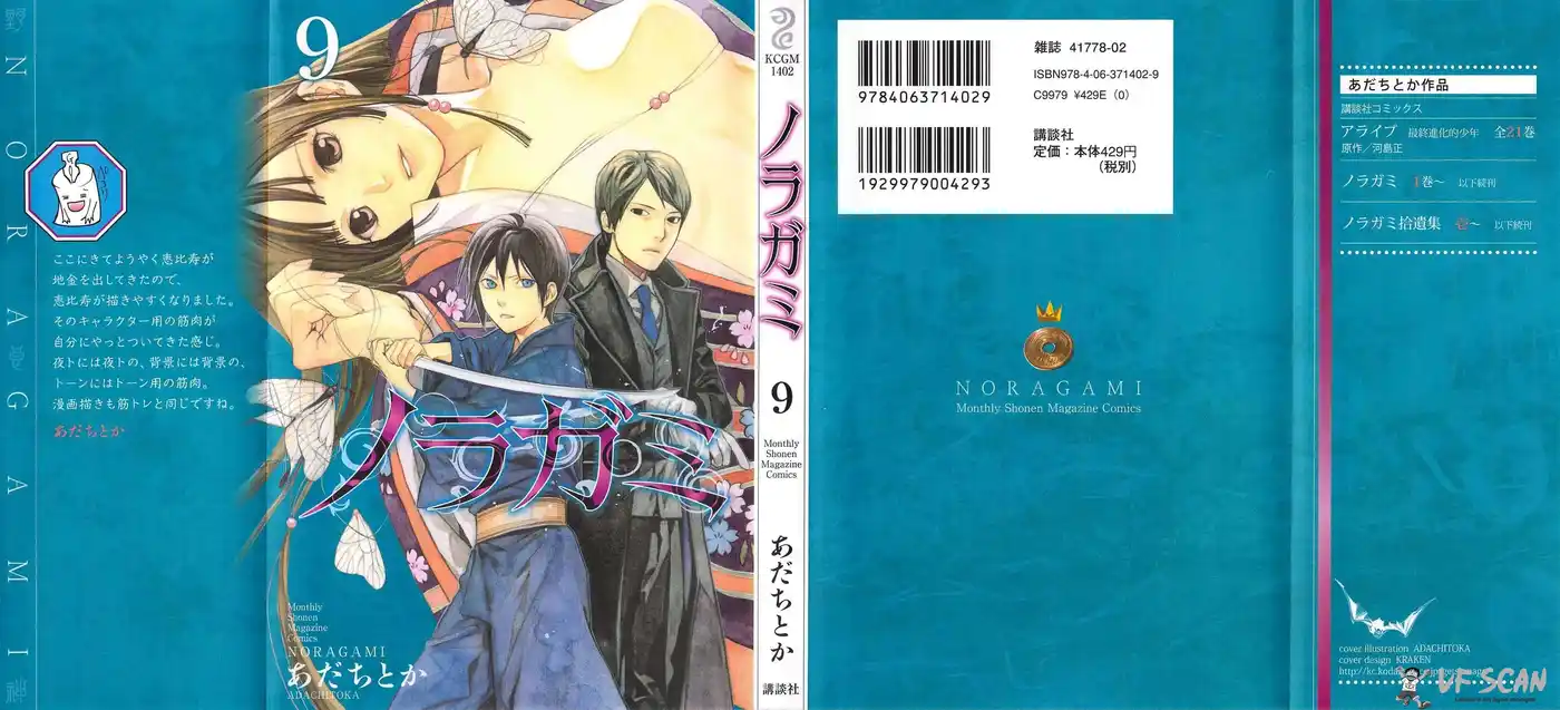 Noragami 32 page 1