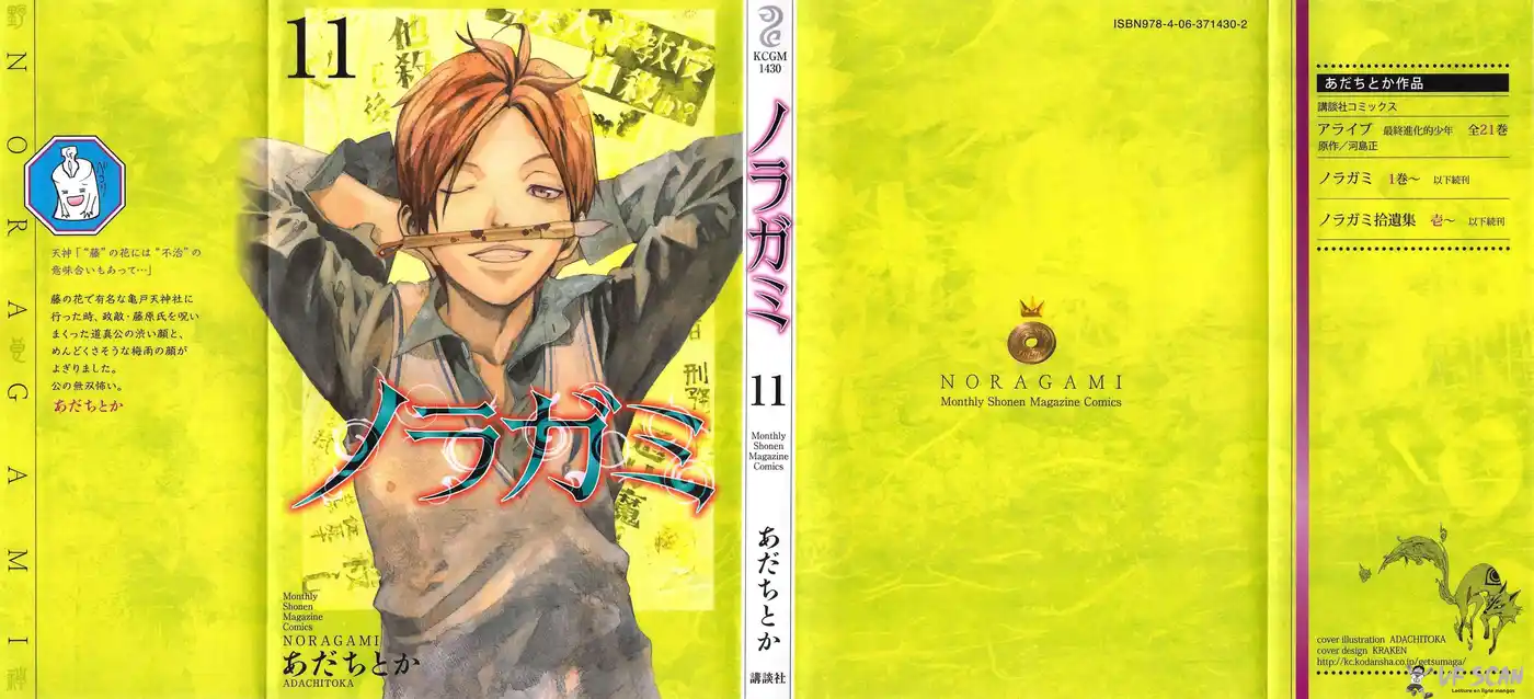 Noragami 40 page 1